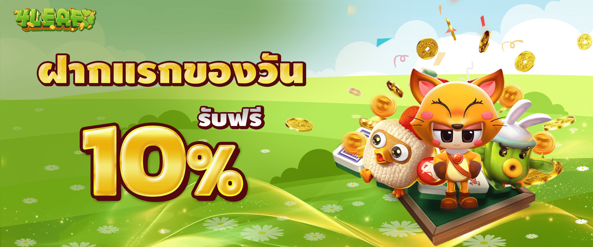 promotion-First_ deposit